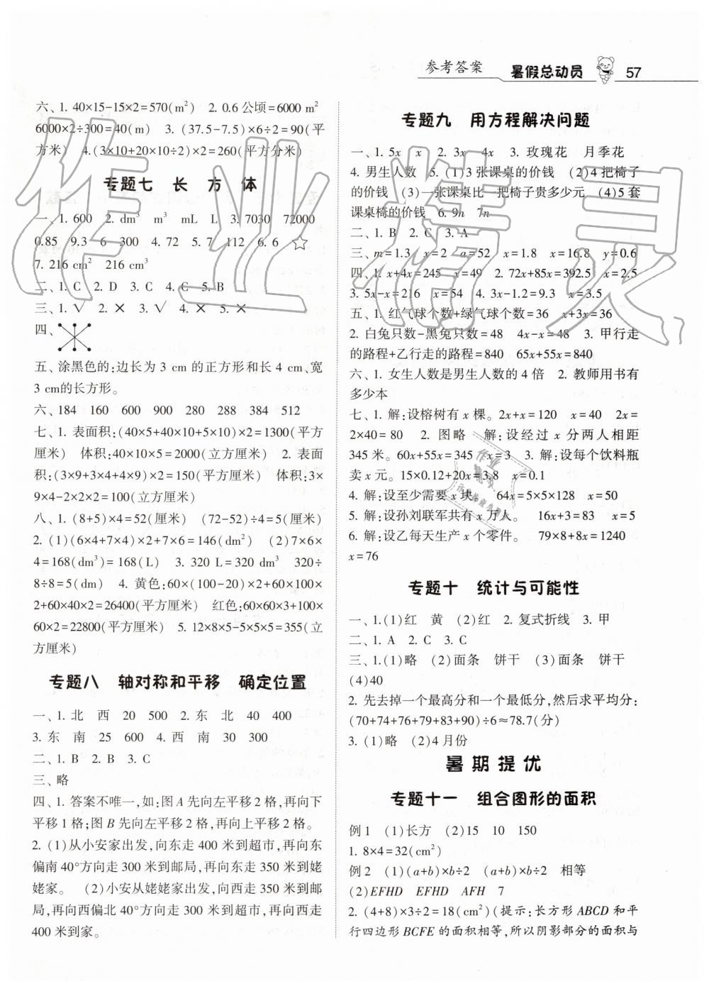 2019年暑假總動員五年級數(shù)學北師大版寧夏人民教育出版社 第3頁