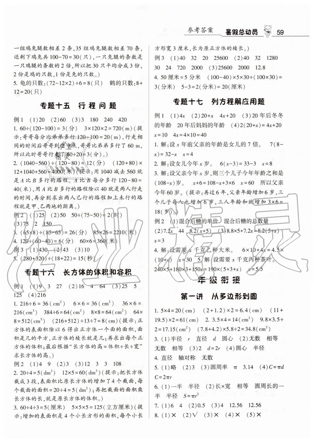 2019年暑假总动员五年级数学北师大版宁夏人民教育出版社 第5页