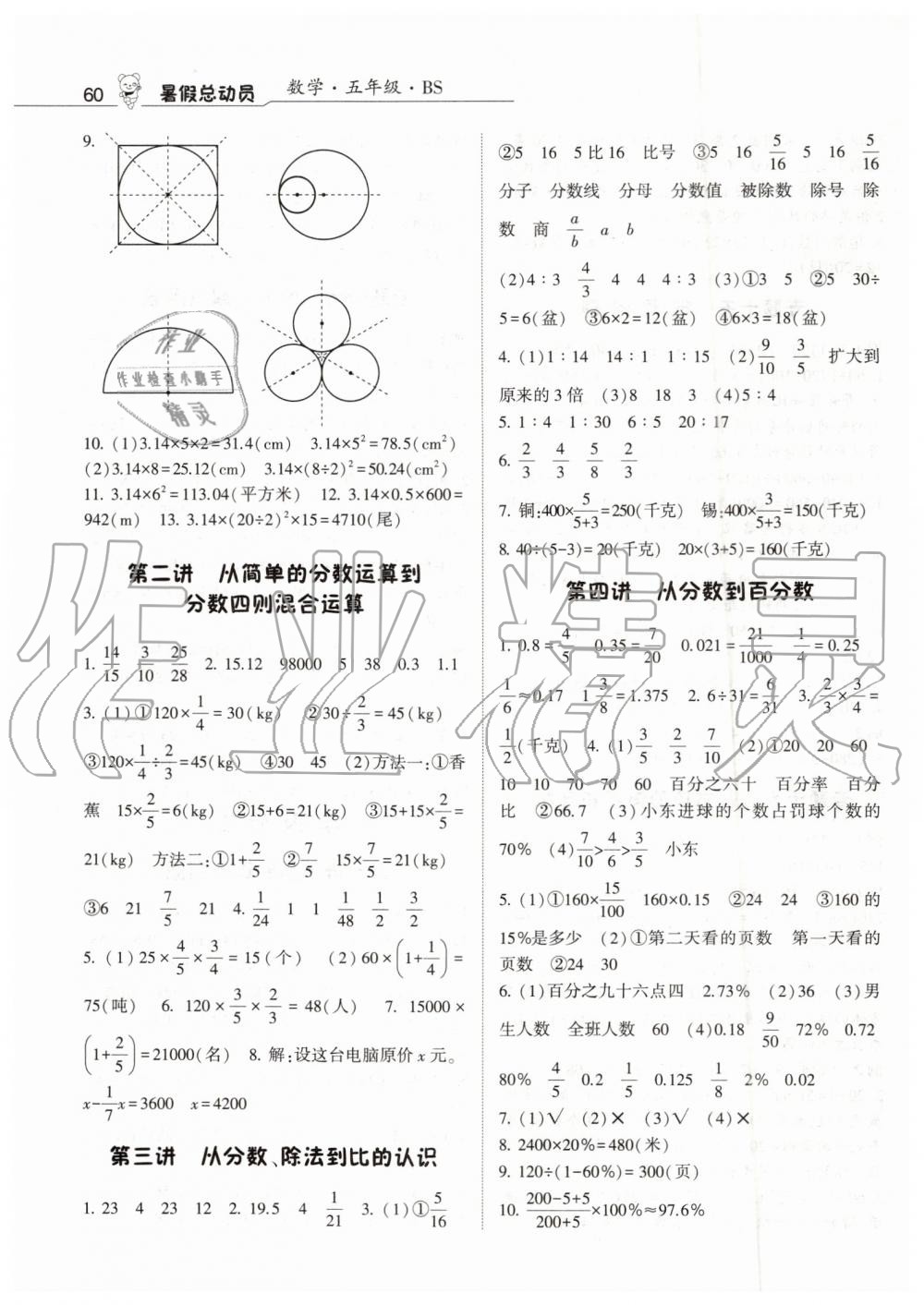 2019年暑假總動員五年級數(shù)學北師大版寧夏人民教育出版社 第6頁