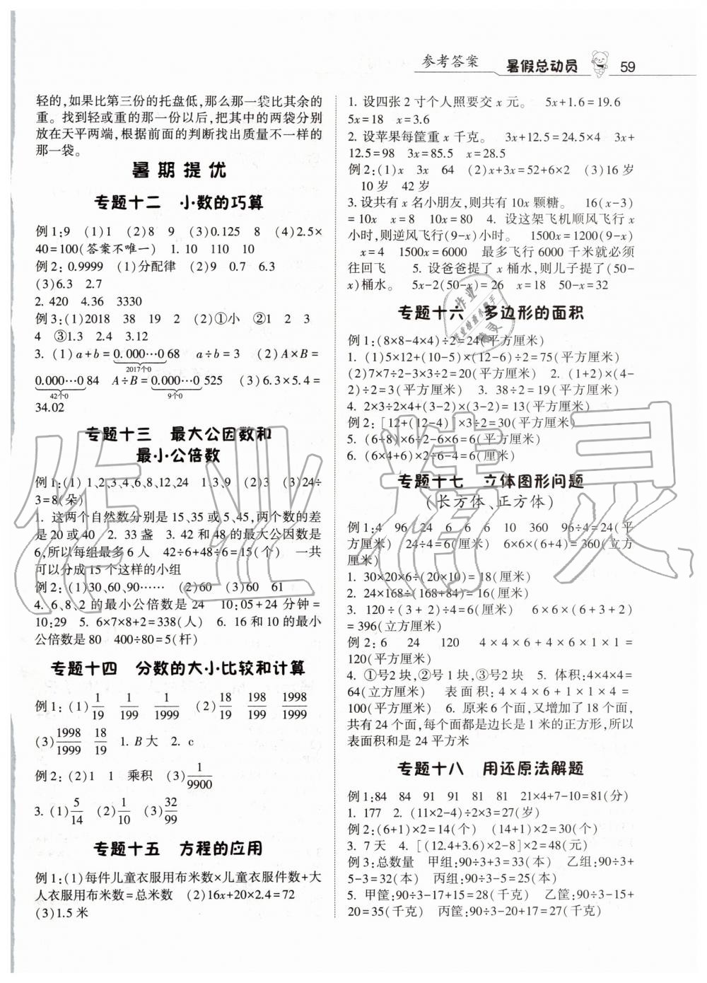 2019年暑假总动员五年级数学下册人教版宁夏人民教育出版社 第3页