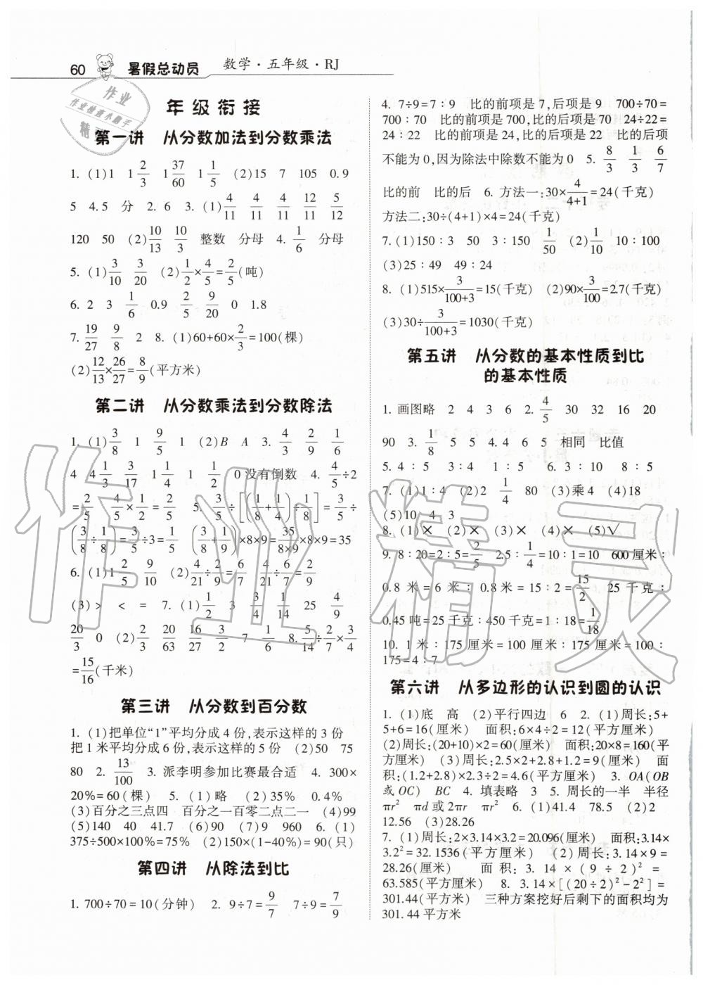 2019年暑假总动员五年级数学下册人教版宁夏人民教育出版社 第4页