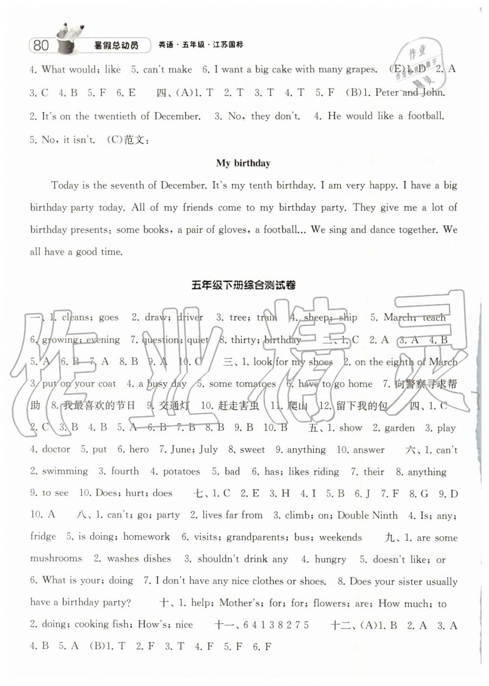 2019年暑假總動員五年級英語下冊江蘇版寧夏人民教育出版社 第6頁