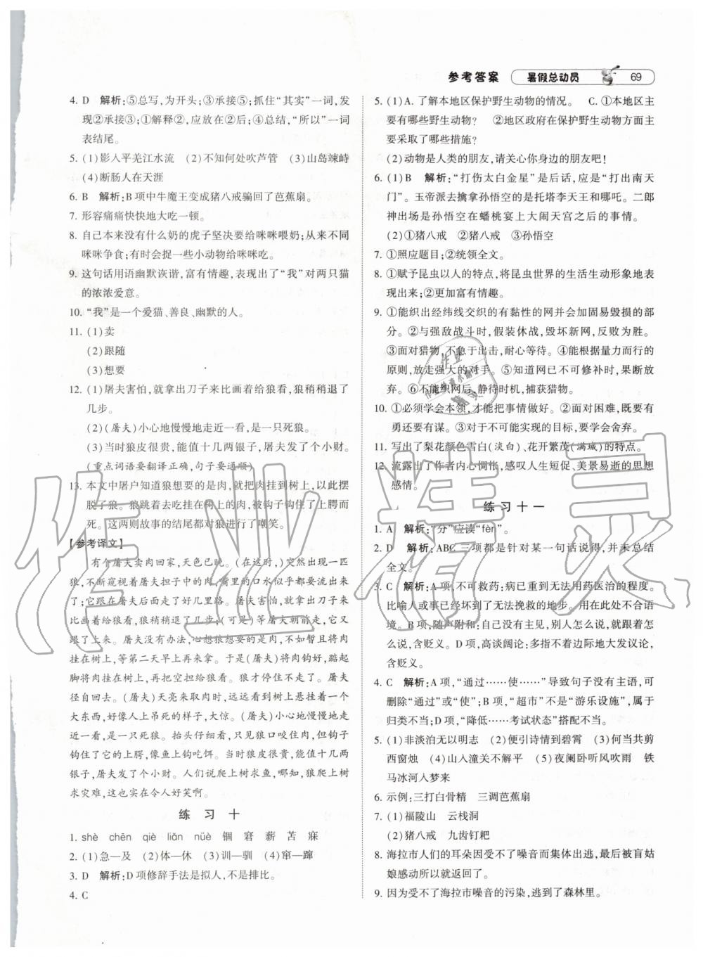 2019年暑假總動(dòng)員七年級(jí)語文下冊(cè)人教版寧夏人民教育出版社 第5頁(yè)