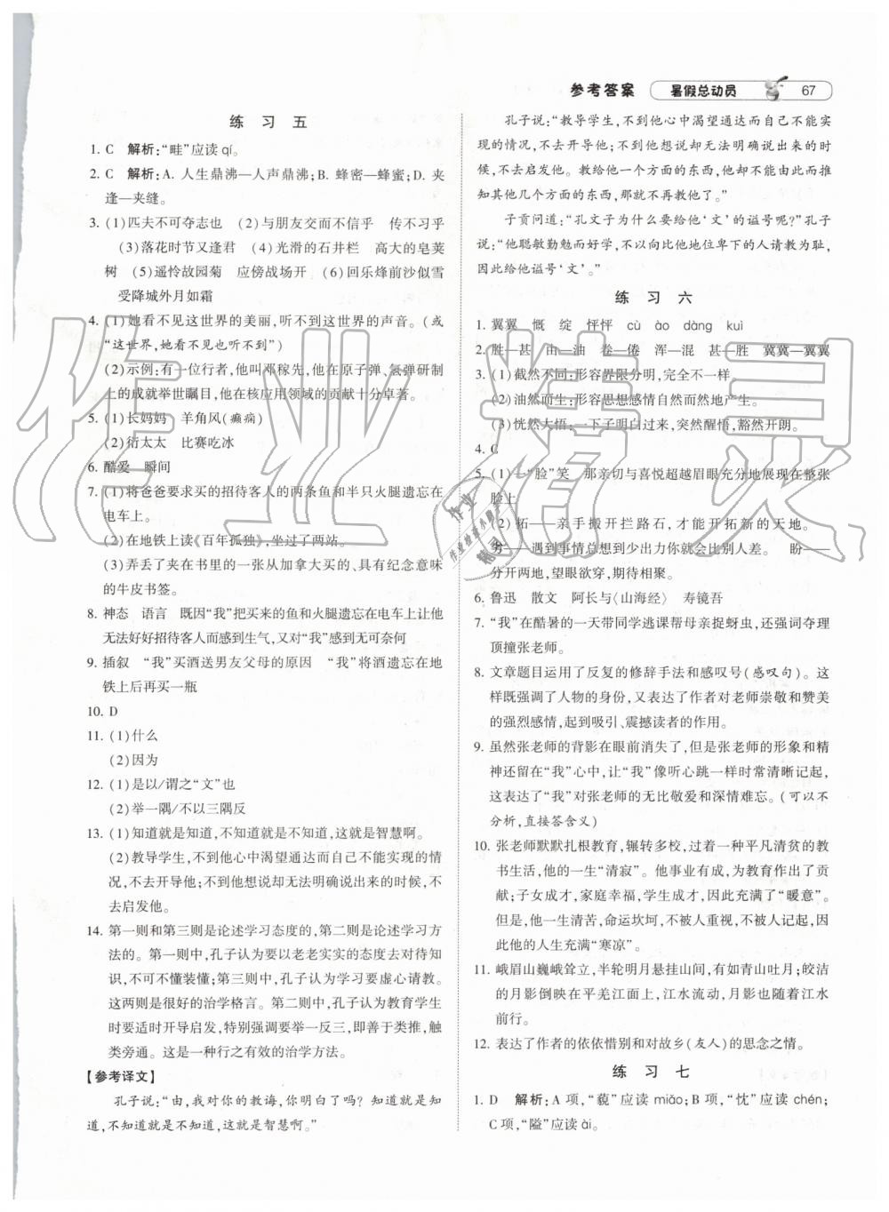 2019年暑假总动员七年级语文下册人教版宁夏人民教育出版社 第3页