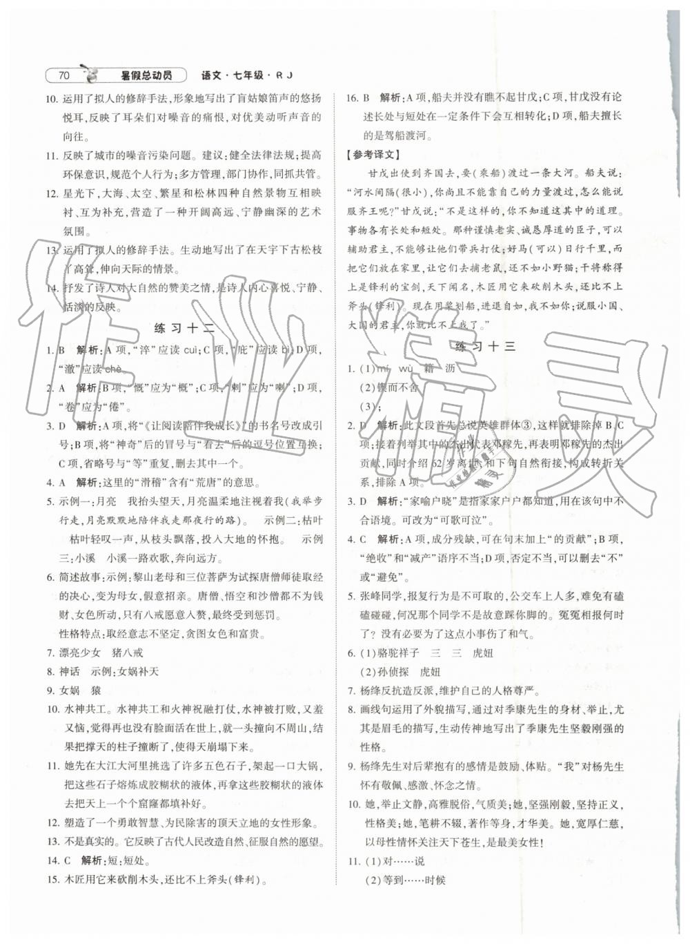 2019年暑假总动员七年级语文下册人教版宁夏人民教育出版社 第6页