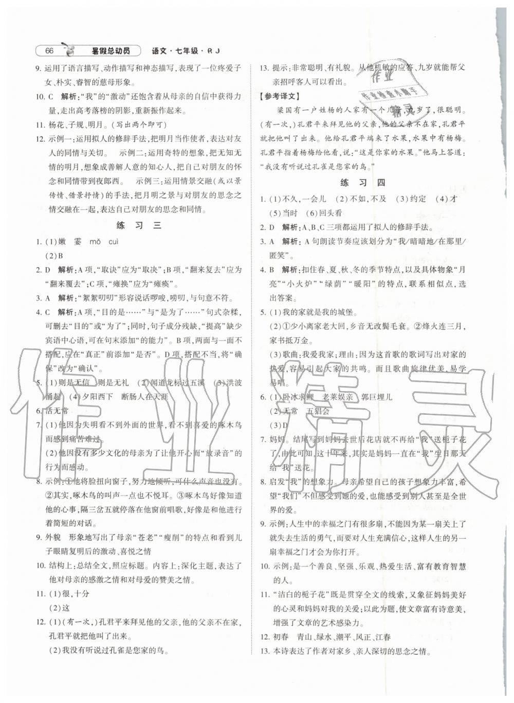 2019年暑假总动员七年级语文下册人教版宁夏人民教育出版社 第2页