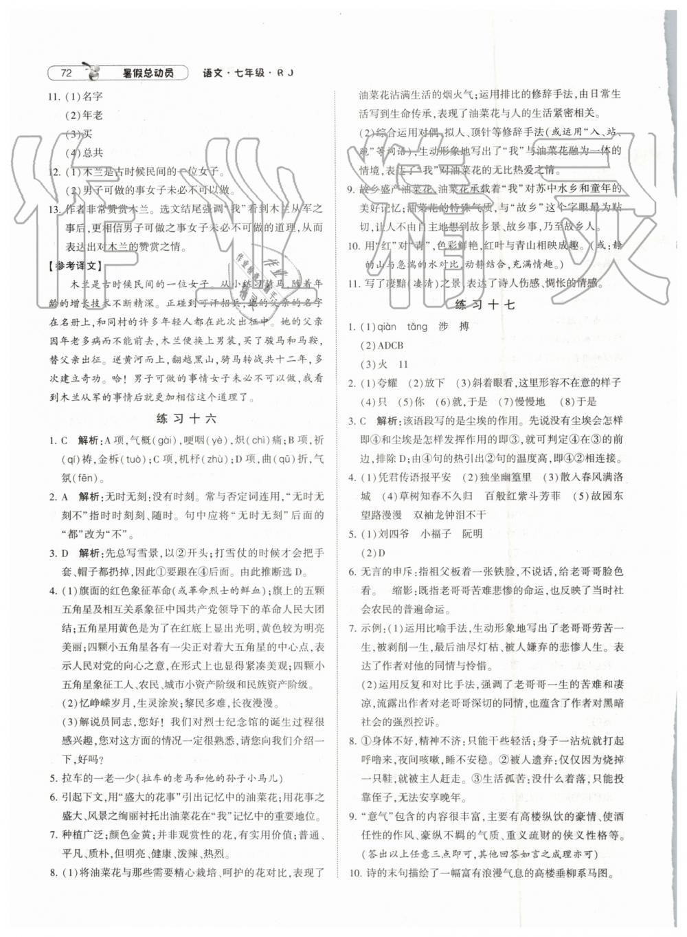 2019年暑假总动员七年级语文下册人教版宁夏人民教育出版社 第8页