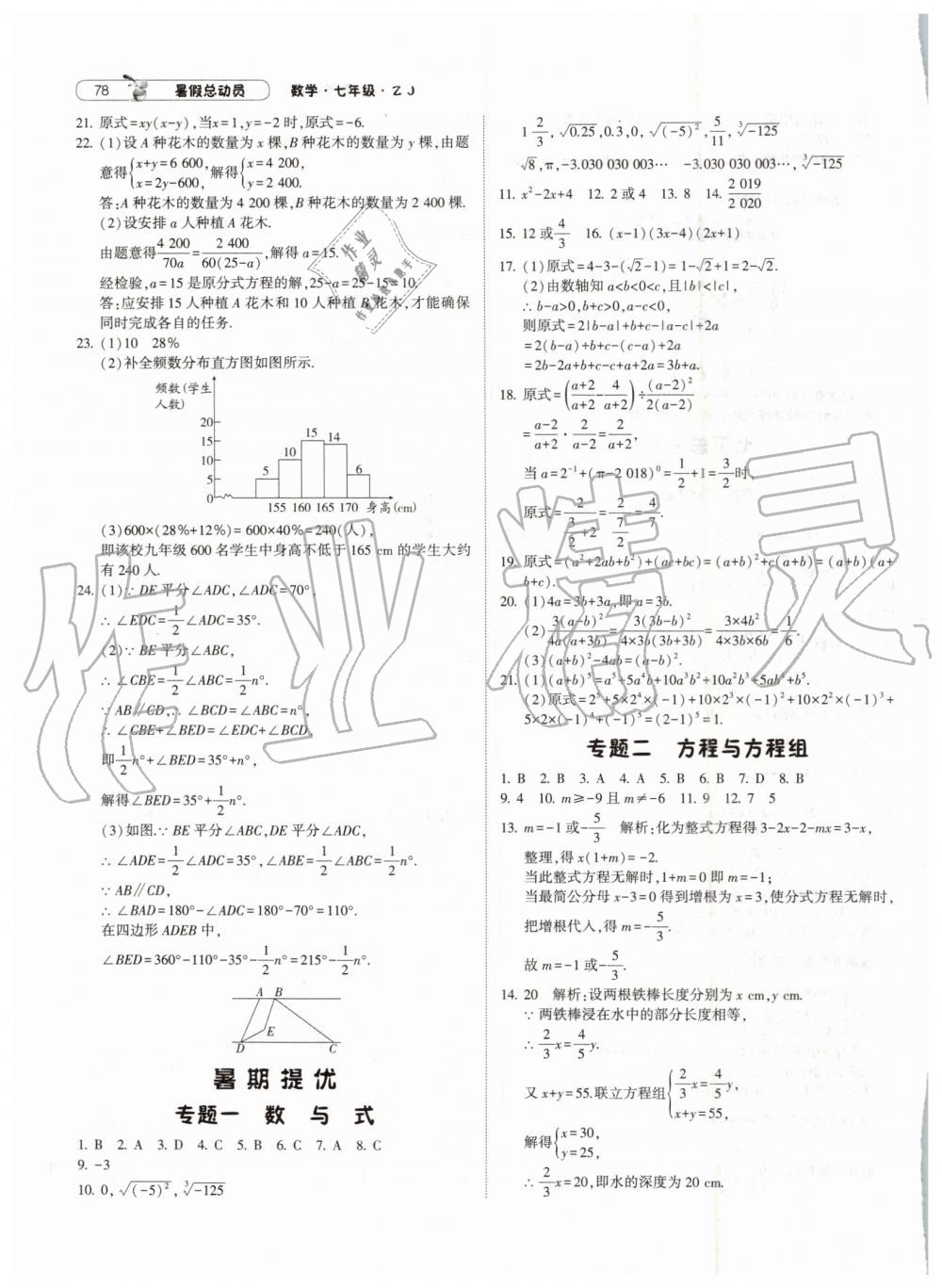 2019年暑假总动员七年级数学浙教版宁夏人民教育出版社 第8页