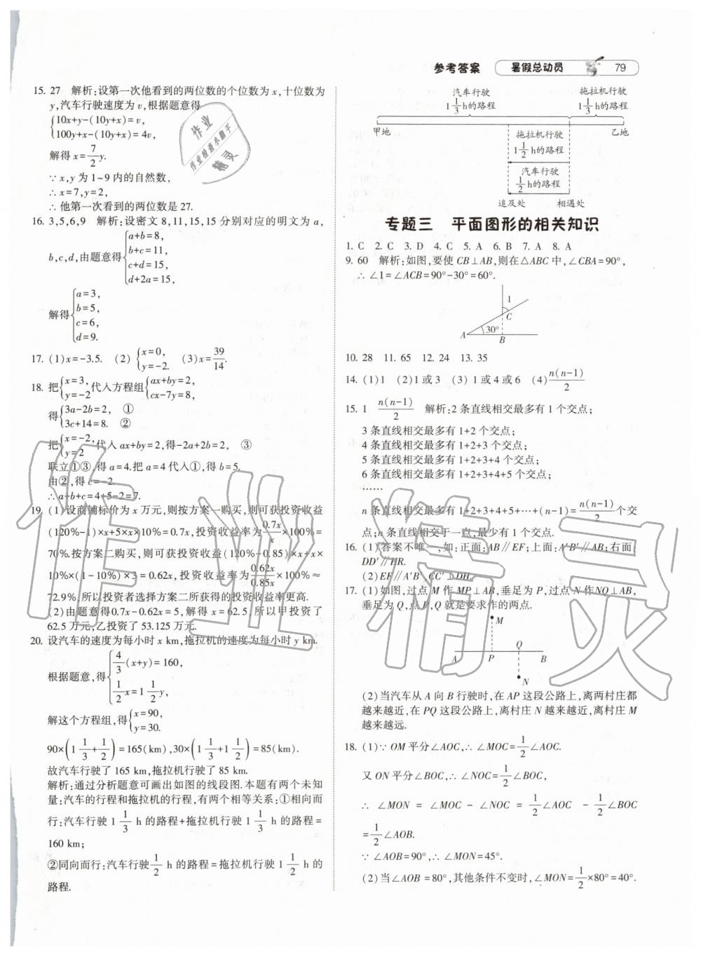 2019年暑假总动员七年级数学浙教版宁夏人民教育出版社 第9页