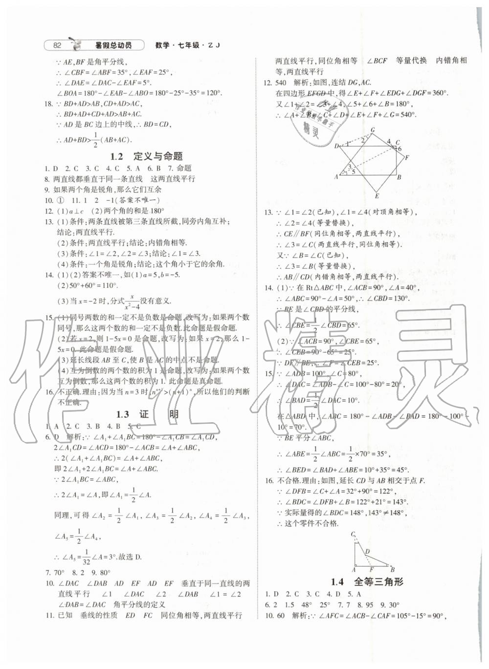 2019年暑假總動員七年級數(shù)學浙教版寧夏人民教育出版社 第12頁