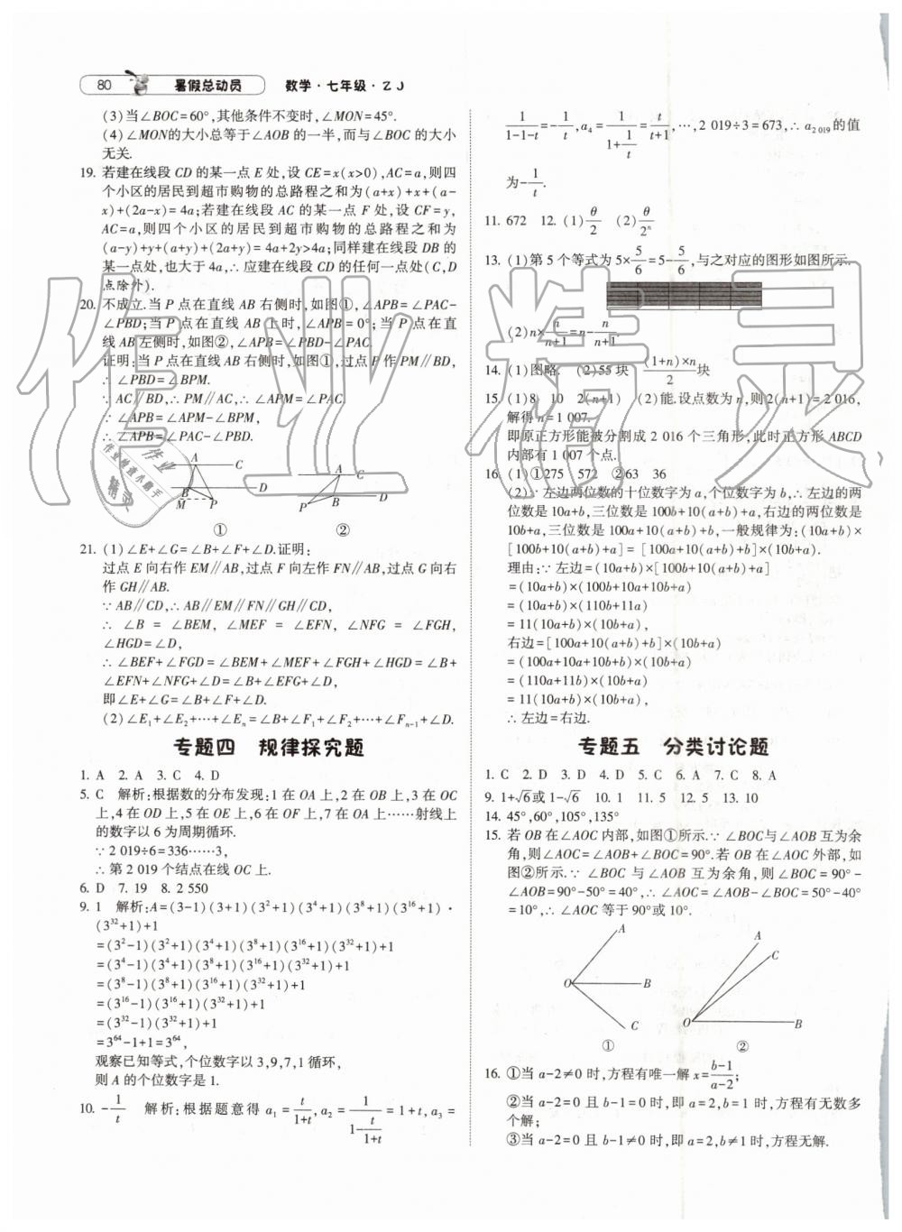 2019年暑假总动员七年级数学浙教版宁夏人民教育出版社 第10页