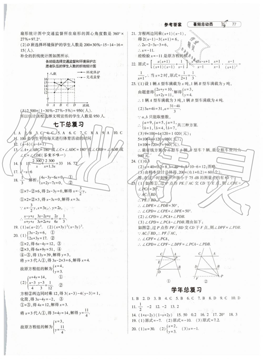 2019年暑假总动员七年级数学浙教版宁夏人民教育出版社 第7页