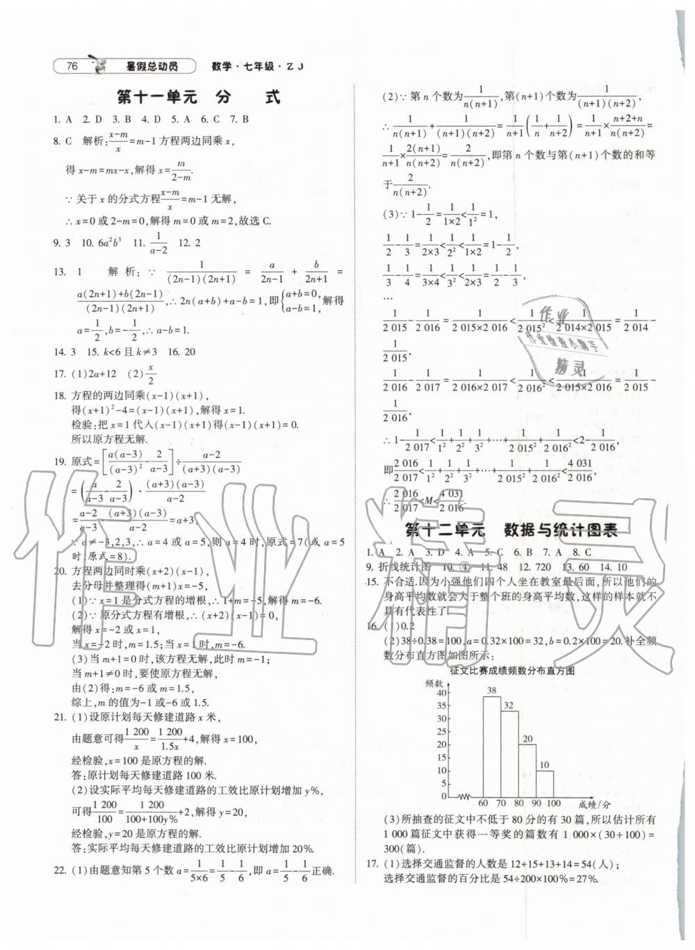 2019年暑假总动员七年级数学浙教版宁夏人民教育出版社 第6页