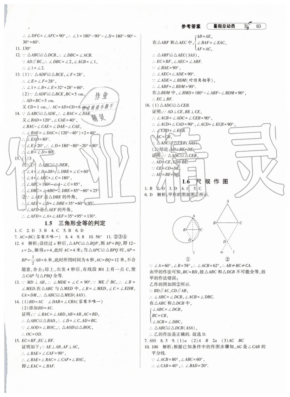 2019年暑假总动员七年级数学浙教版宁夏人民教育出版社 第13页