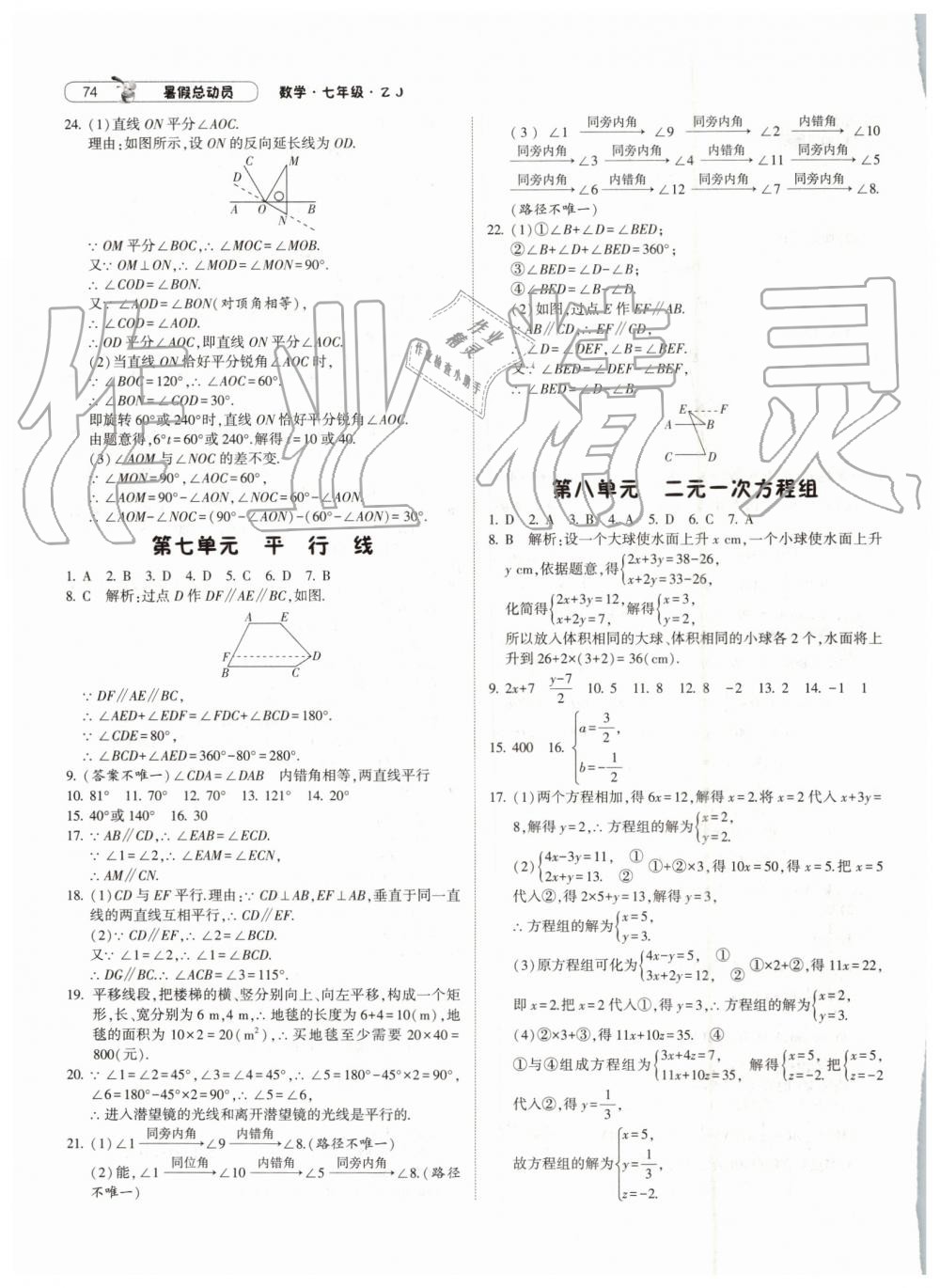 2019年暑假總動(dòng)員七年級(jí)數(shù)學(xué)浙教版寧夏人民教育出版社 第4頁