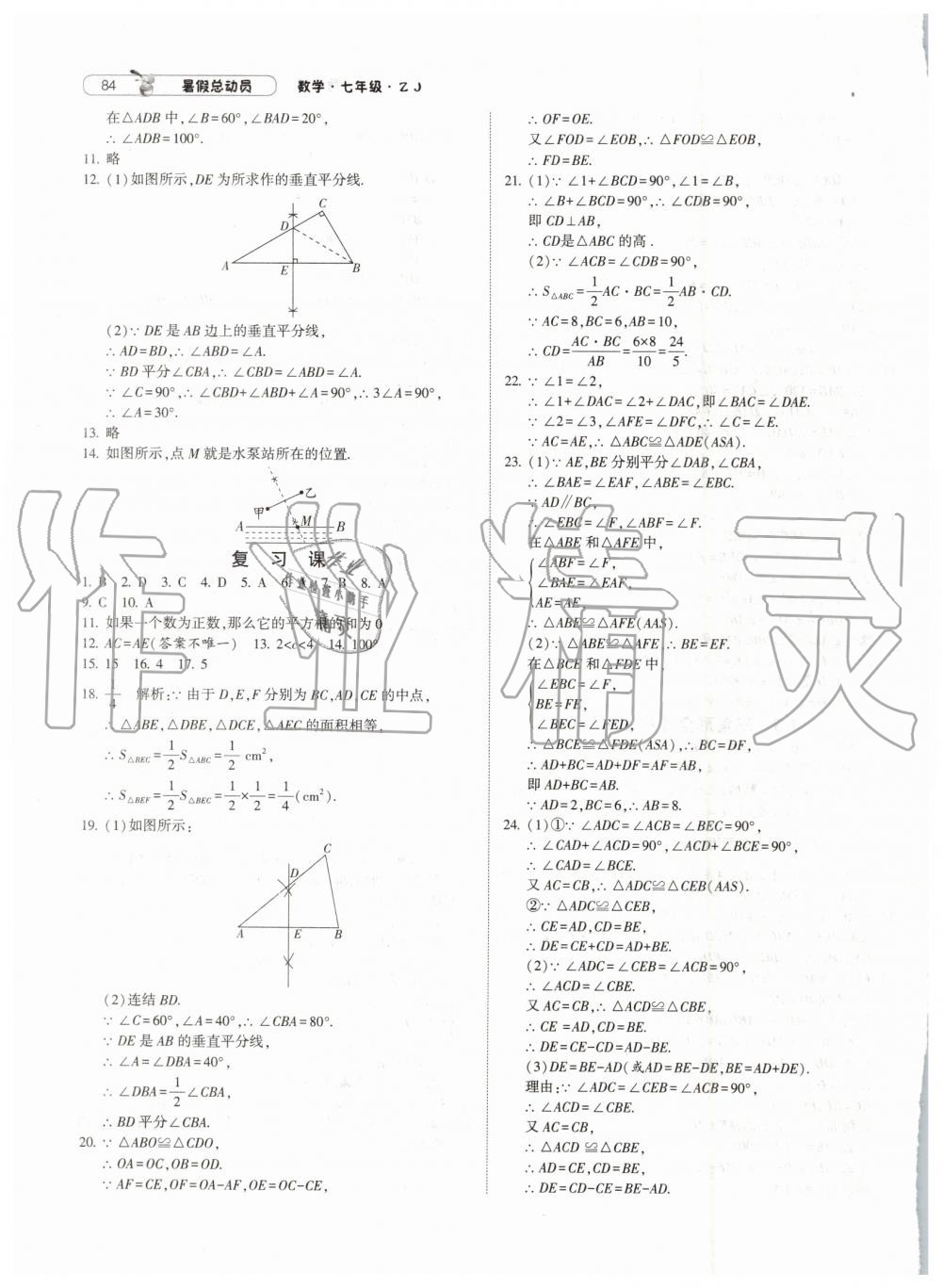 2019年暑假總動(dòng)員七年級(jí)數(shù)學(xué)浙教版寧夏人民教育出版社 第14頁(yè)