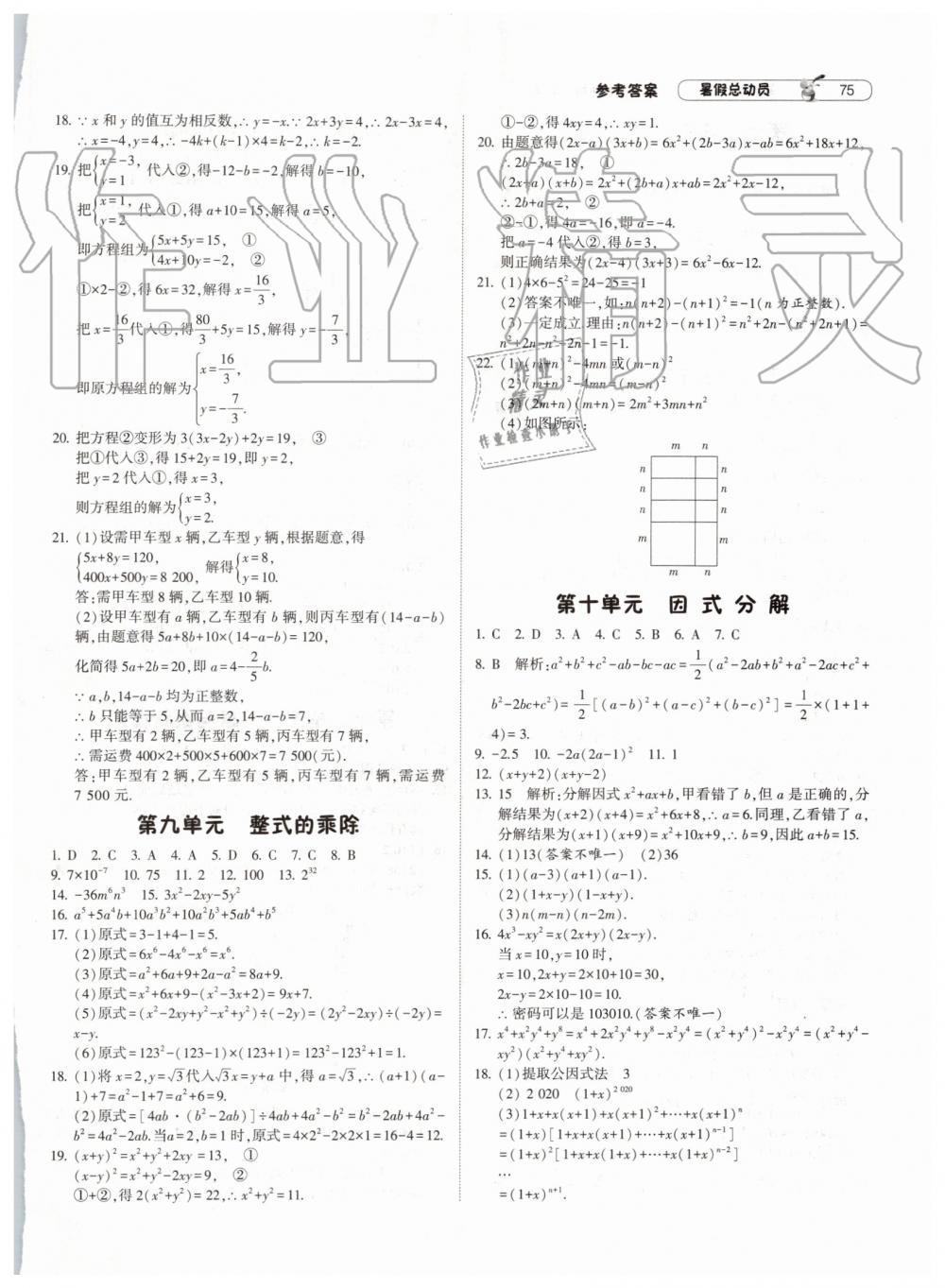 2019年暑假总动员七年级数学浙教版宁夏人民教育出版社 第5页