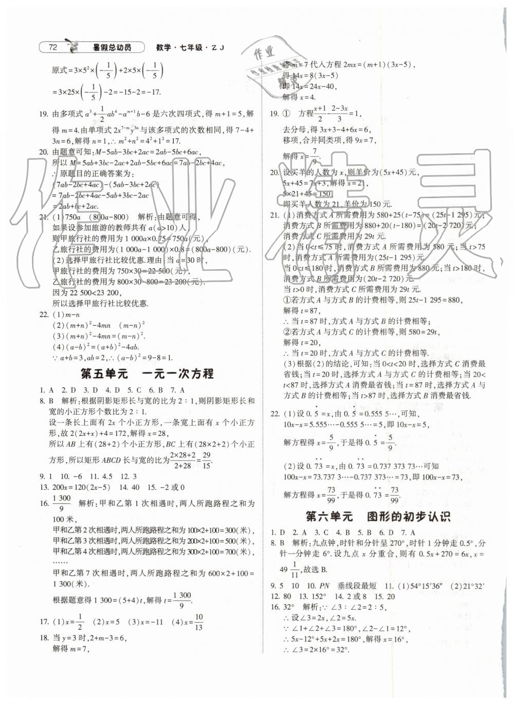 2019年暑假总动员七年级数学浙教版宁夏人民教育出版社 第2页