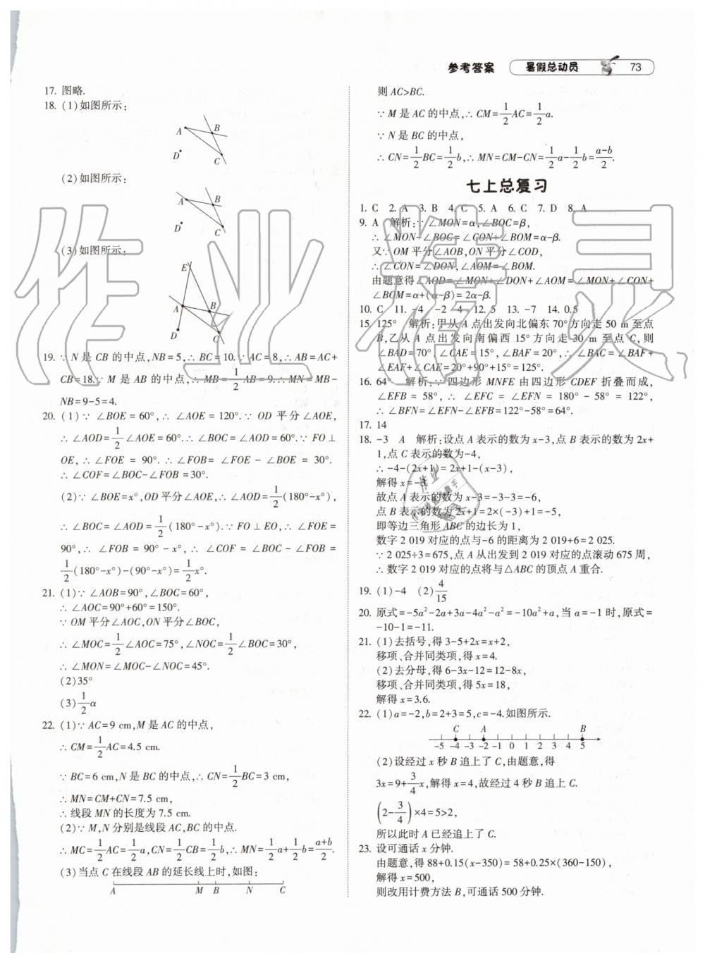 2019年暑假总动员七年级数学浙教版宁夏人民教育出版社 第3页