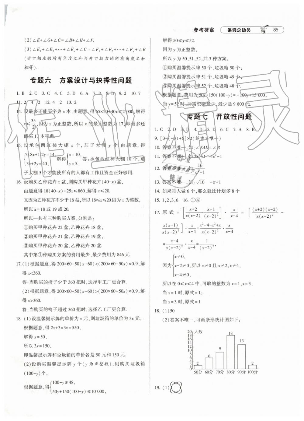 2019年暑假总动员七年级数学沪科版宁夏人民教育出版社 第13页