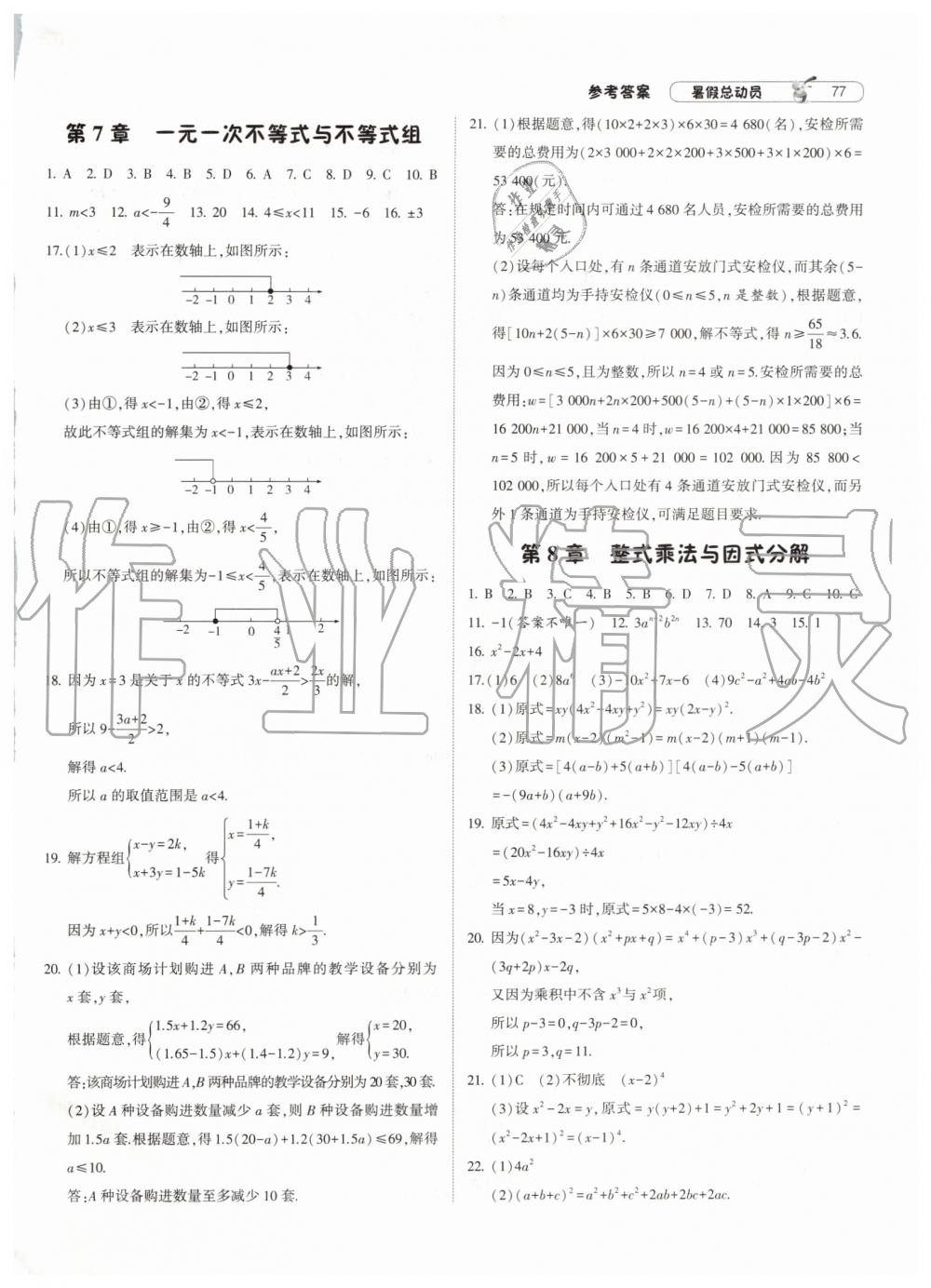 2019年暑假总动员七年级数学沪科版宁夏人民教育出版社 第5页