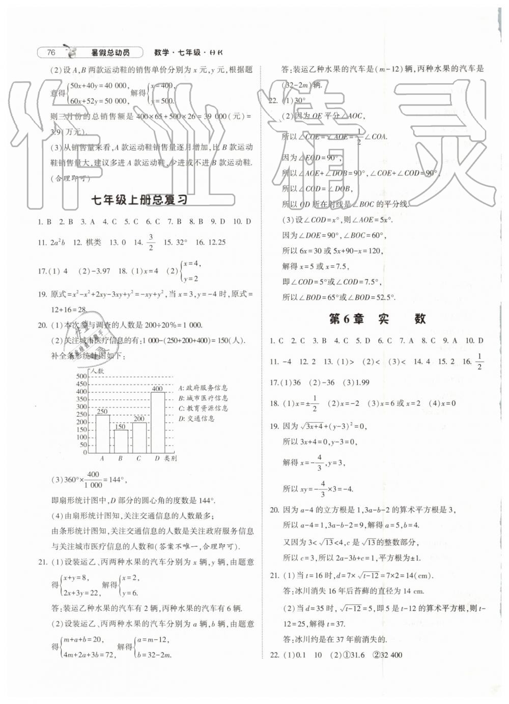 2019年暑假总动员七年级数学沪科版宁夏人民教育出版社 第4页