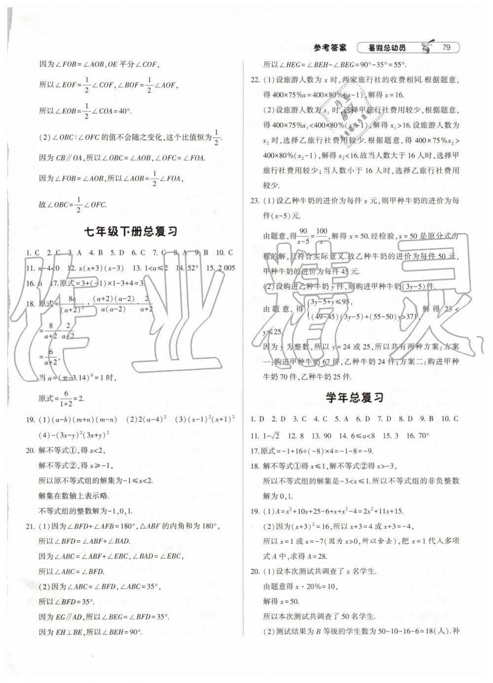 2019年暑假总动员七年级数学沪科版宁夏人民教育出版社 第7页