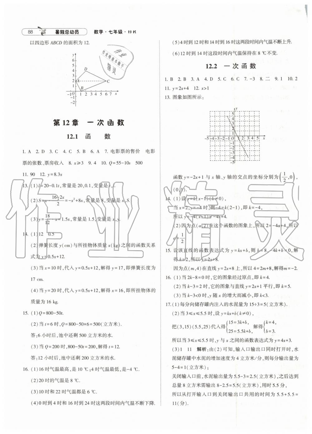 2019年暑假总动员七年级数学沪科版宁夏人民教育出版社 第16页