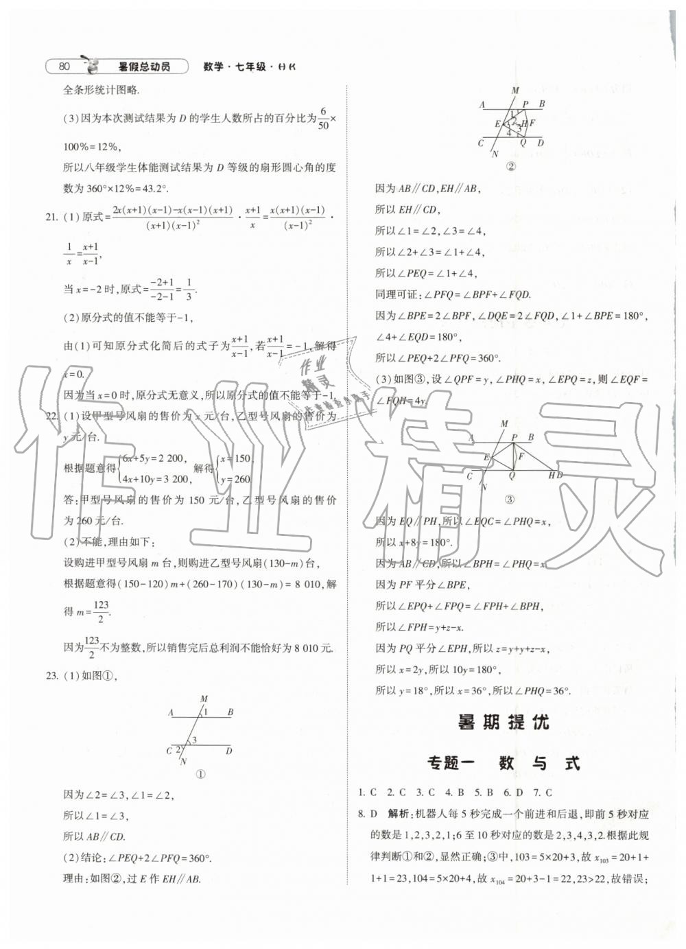 2019年暑假总动员七年级数学沪科版宁夏人民教育出版社 第8页