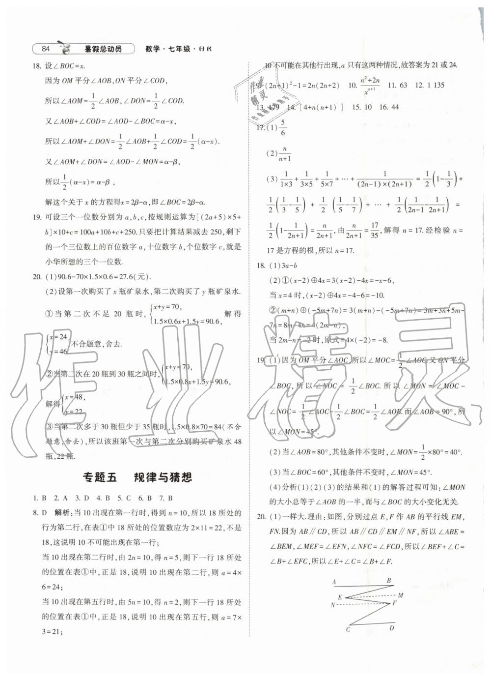 2019年暑假总动员七年级数学沪科版宁夏人民教育出版社 第12页