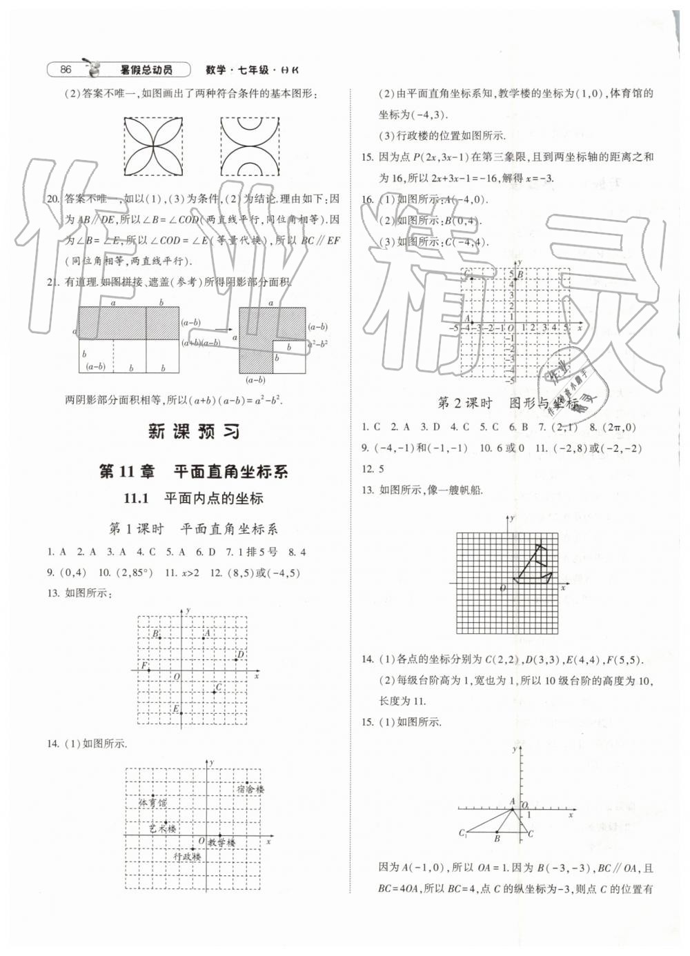 2019年暑假总动员七年级数学沪科版宁夏人民教育出版社 第14页