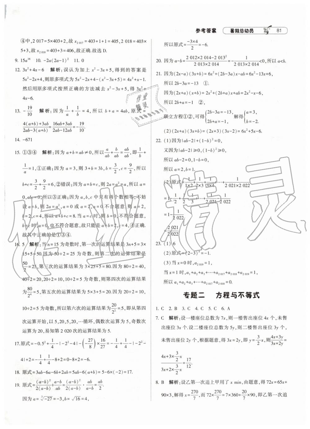 2019年暑假总动员七年级数学沪科版宁夏人民教育出版社 第9页