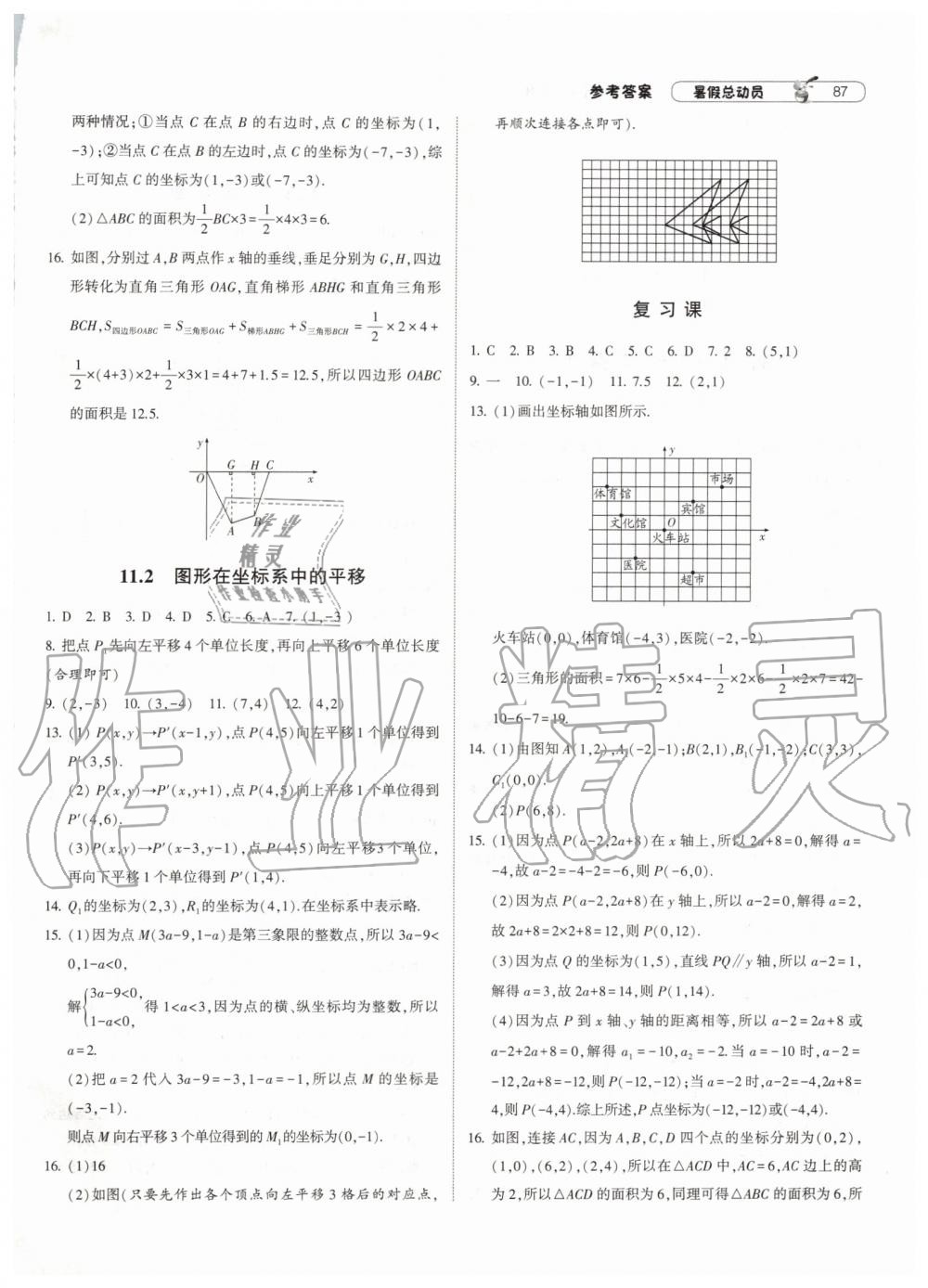 2019年暑假总动员七年级数学沪科版宁夏人民教育出版社 第15页