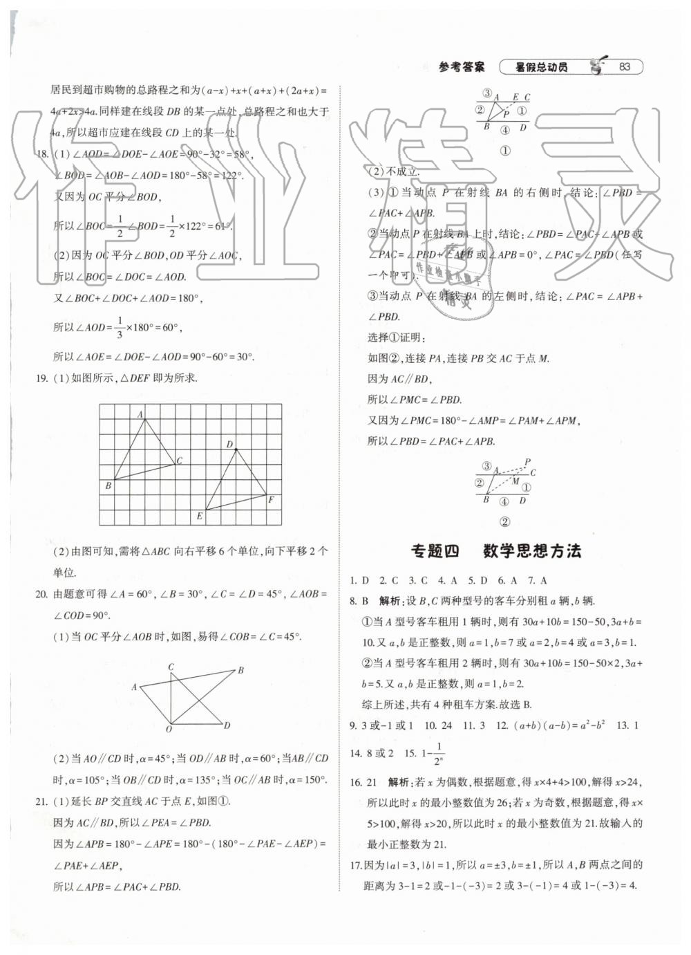 2019年暑假总动员七年级数学沪科版宁夏人民教育出版社 第11页