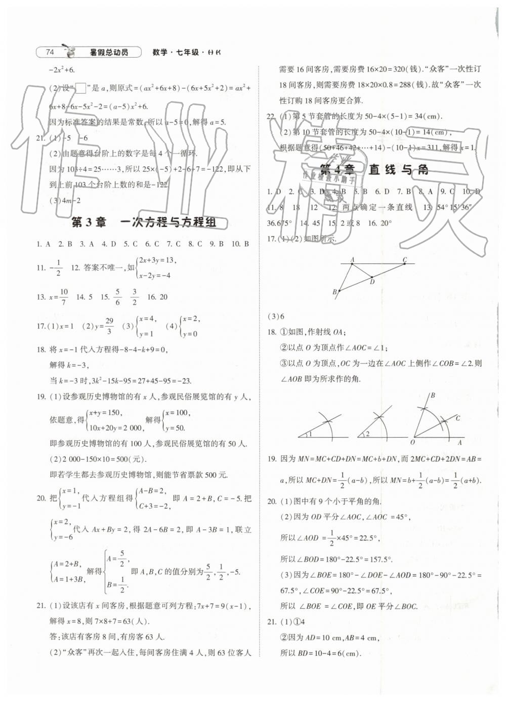 2019年暑假总动员七年级数学沪科版宁夏人民教育出版社 第2页