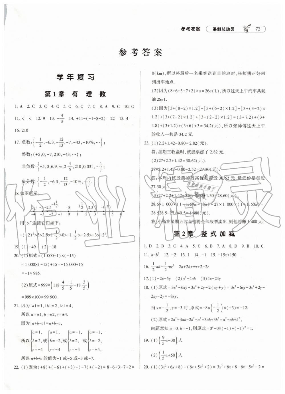 2019年暑假總動員七年級數(shù)學(xué)滬科版寧夏人民教育出版社 第1頁