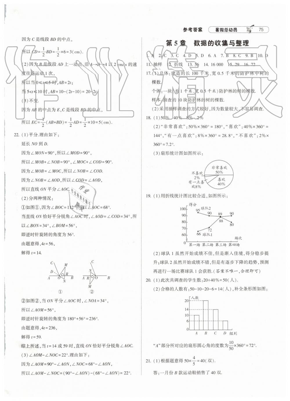 2019年暑假总动员七年级数学沪科版宁夏人民教育出版社 第3页