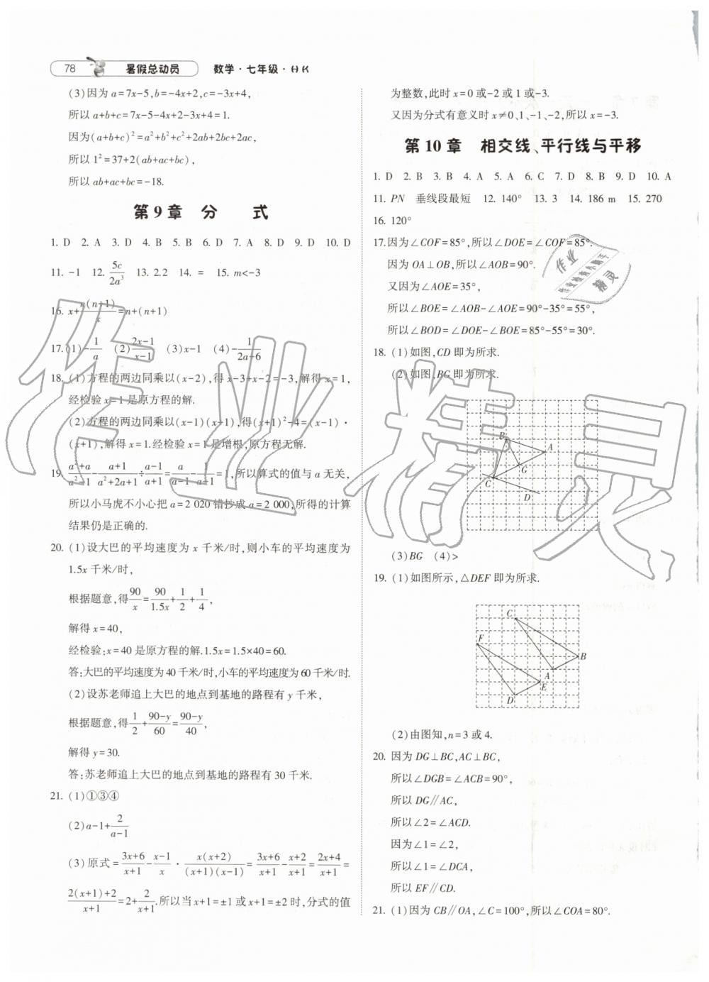 2019年暑假总动员七年级数学沪科版宁夏人民教育出版社 第6页