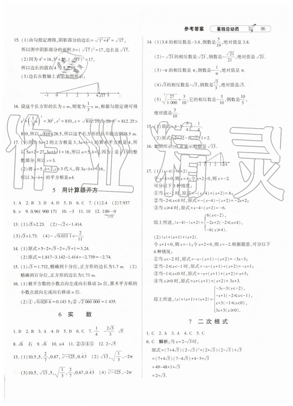 2019年暑假总动员七年级数学北师大版宁夏人民教育出版社 第15页