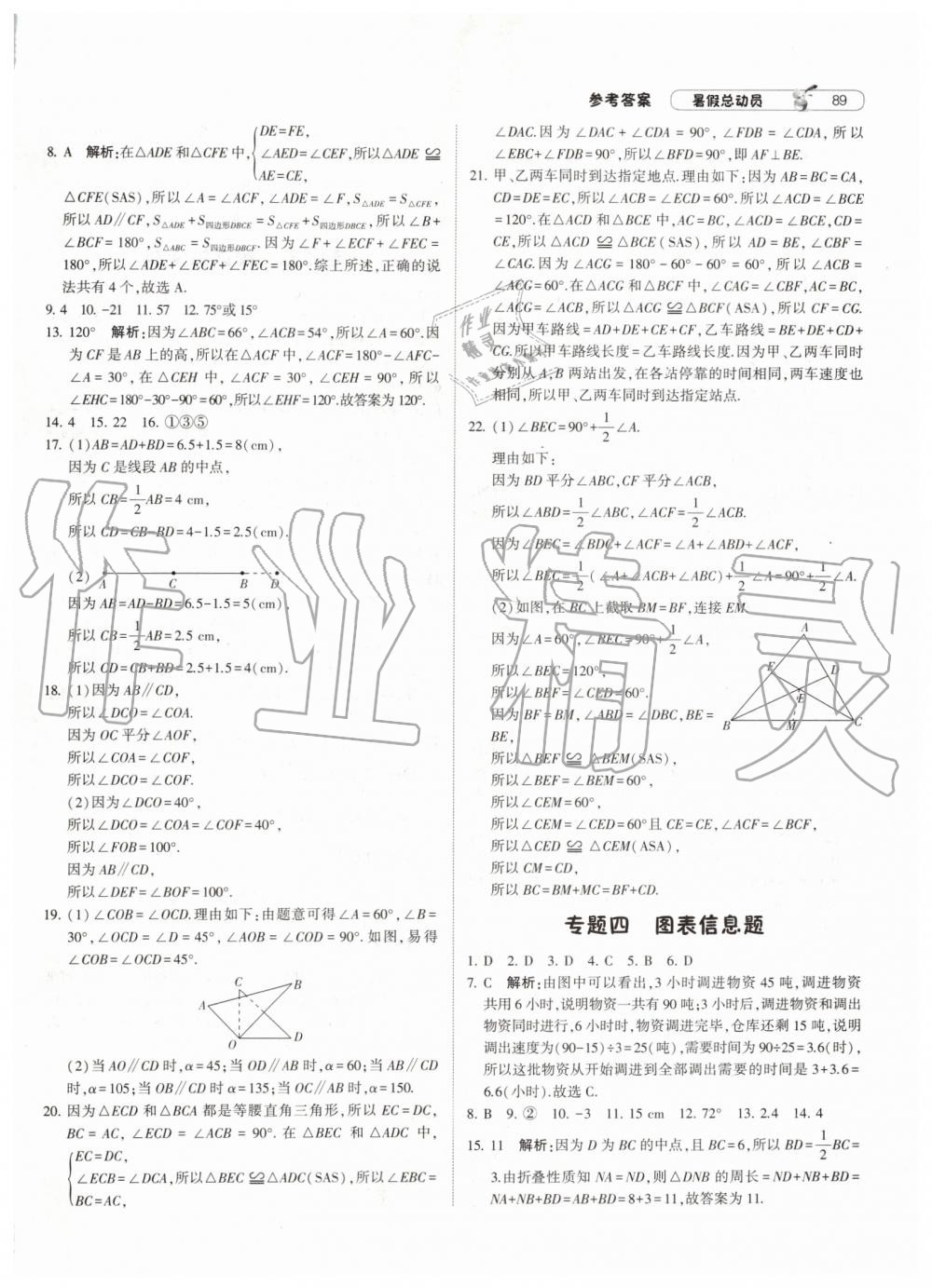 2019年暑假總動員七年級數(shù)學(xué)北師大版寧夏人民教育出版社 第9頁