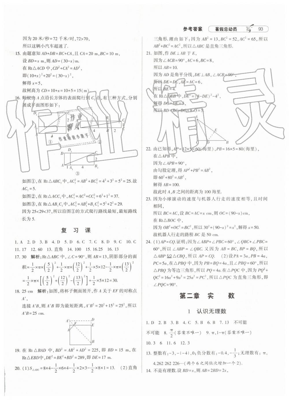 2019年暑假總動員七年級數(shù)學(xué)北師大版寧夏人民教育出版社 第13頁