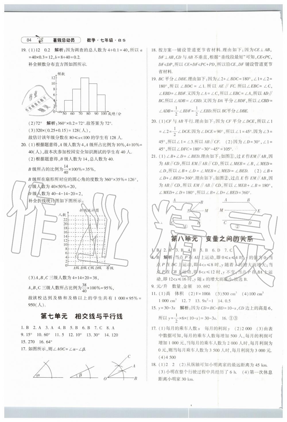 2019年暑假總動員七年級數(shù)學北師大版寧夏人民教育出版社 第4頁