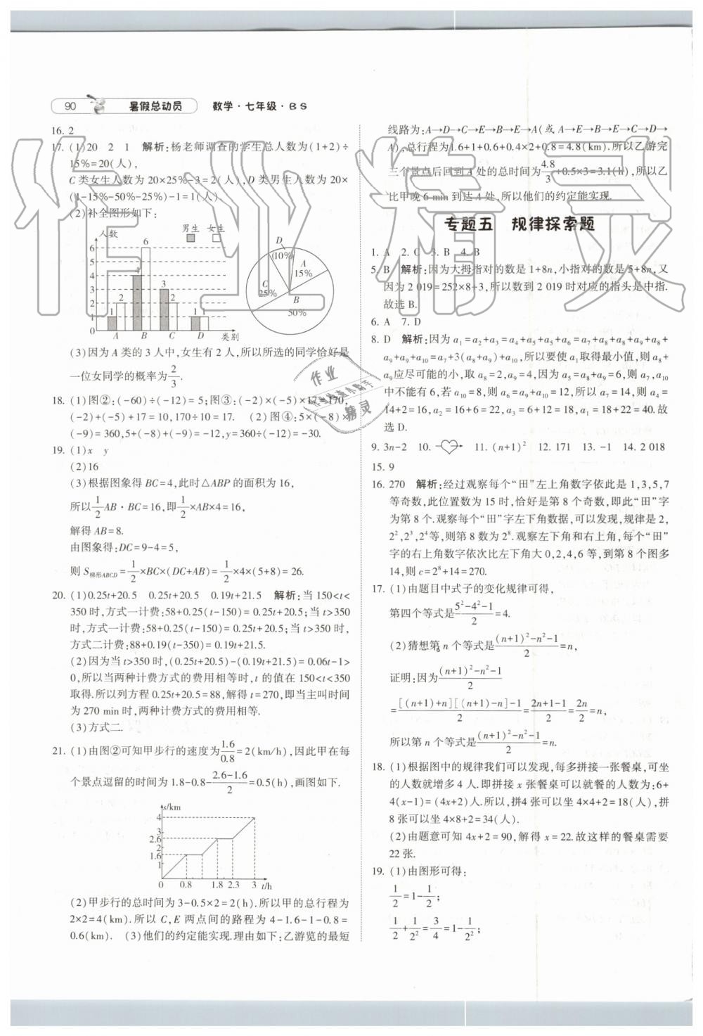 2019年暑假總動員七年級數(shù)學(xué)北師大版寧夏人民教育出版社 第10頁