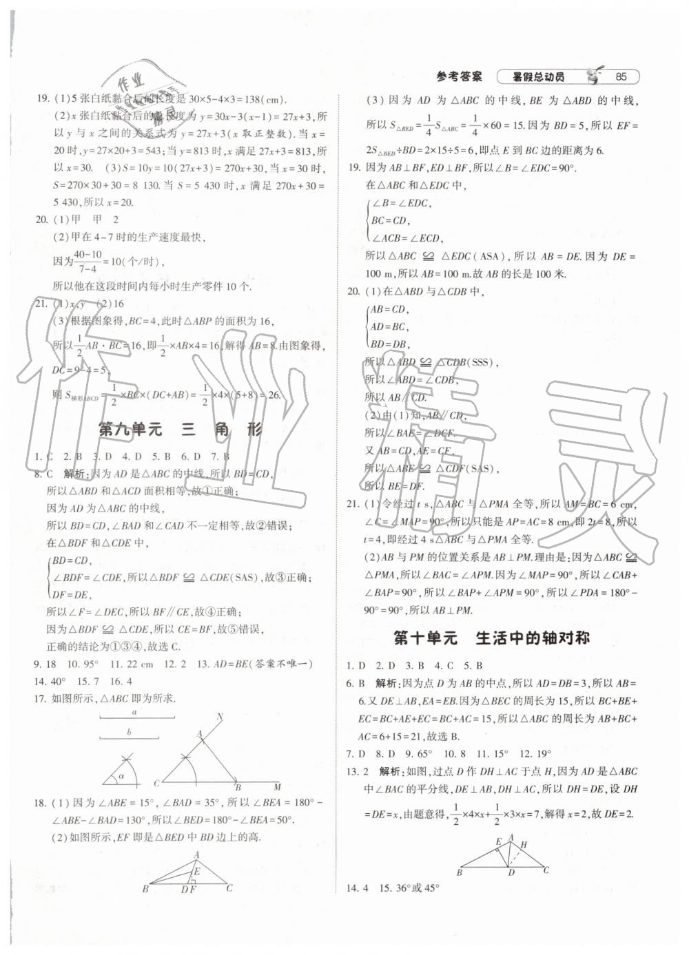 2019年暑假總動員七年級數(shù)學(xué)北師大版寧夏人民教育出版社 第5頁