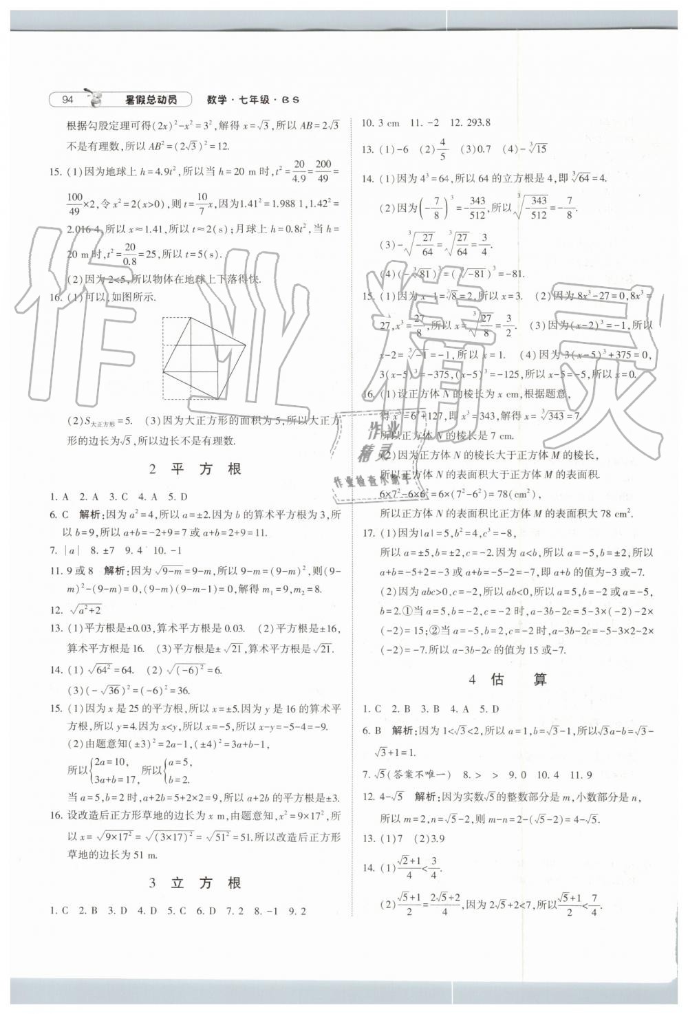 2019年暑假總動(dòng)員七年級(jí)數(shù)學(xué)北師大版寧夏人民教育出版社 第14頁