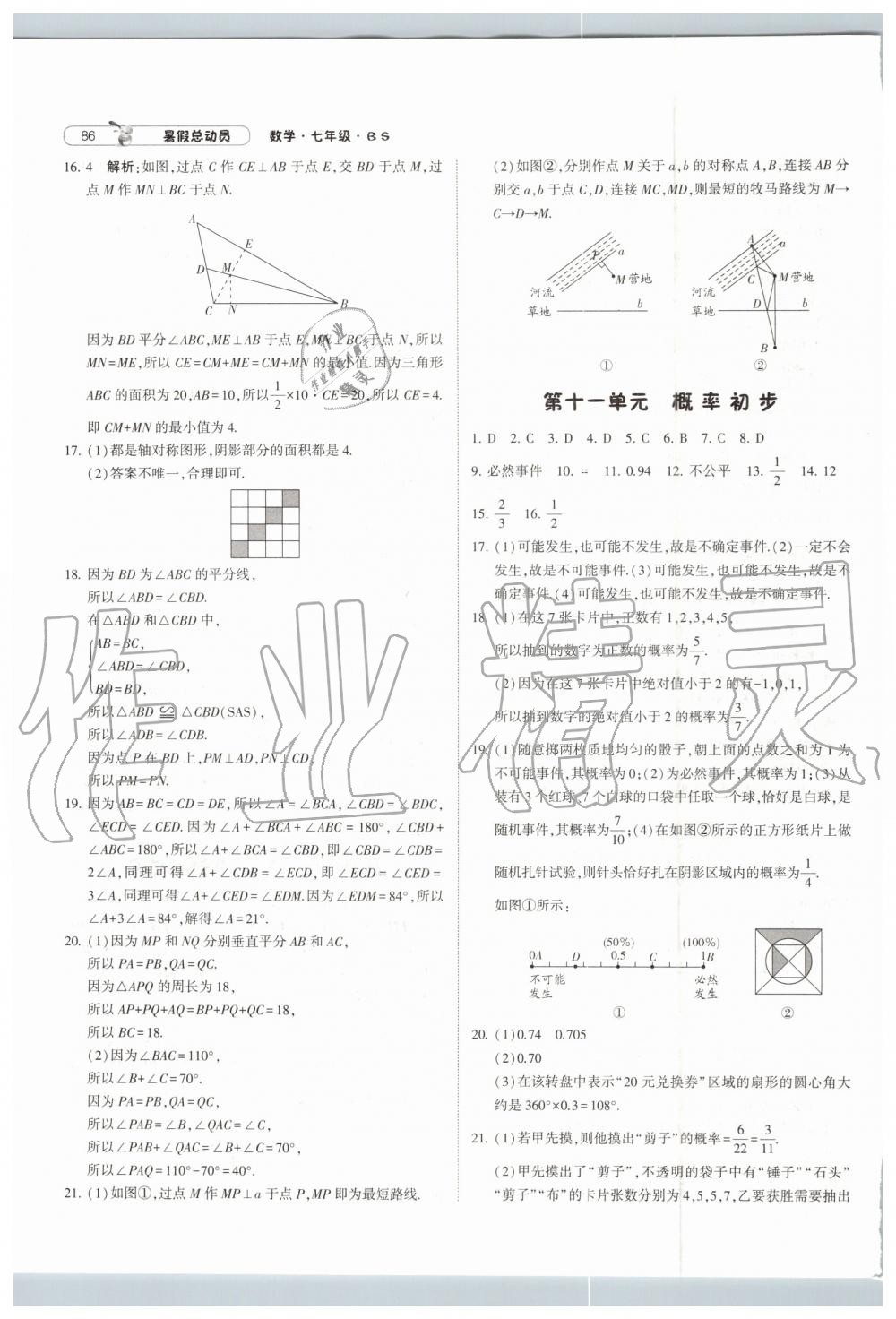 2019年暑假總動員七年級數(shù)學北師大版寧夏人民教育出版社 第6頁