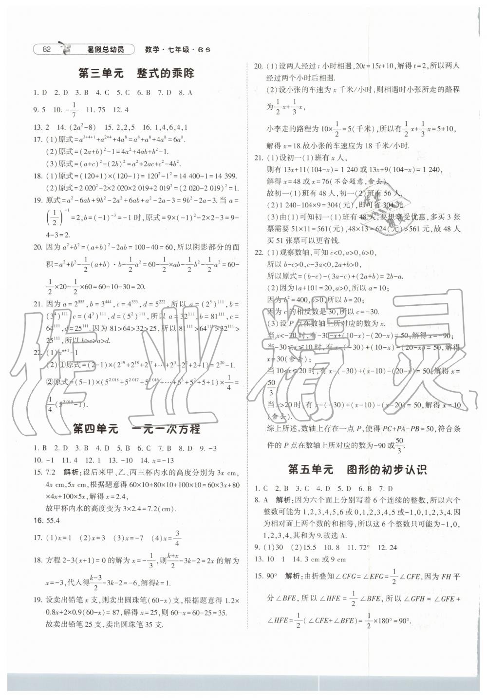 2019年暑假总动员七年级数学北师大版宁夏人民教育出版社 第2页