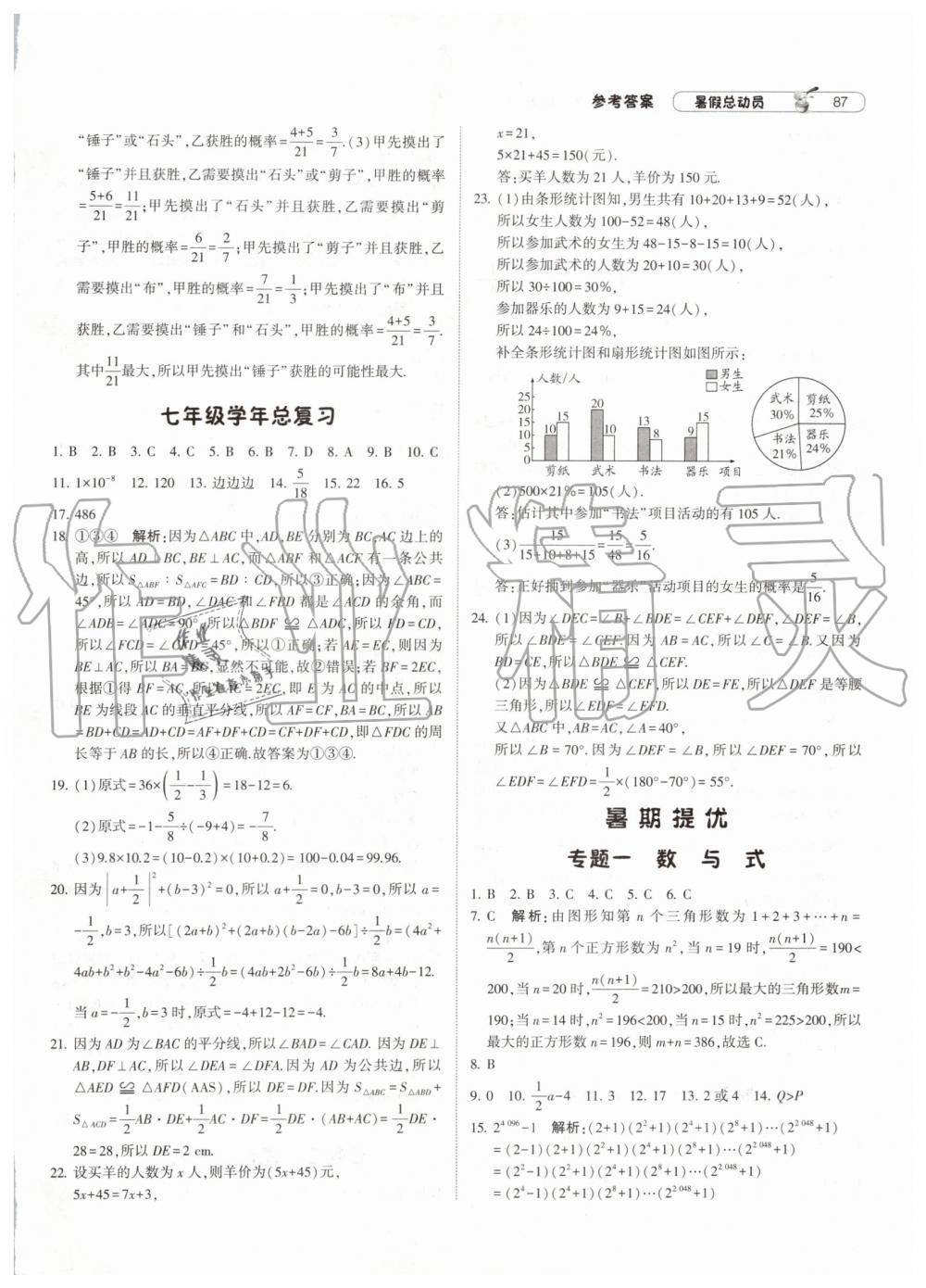 2019年暑假总动员七年级数学北师大版宁夏人民教育出版社 第7页