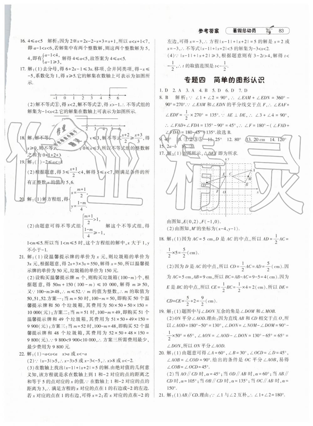 2019年暑假总动员七年级数学人教版宁夏人民教育出版社 第9页