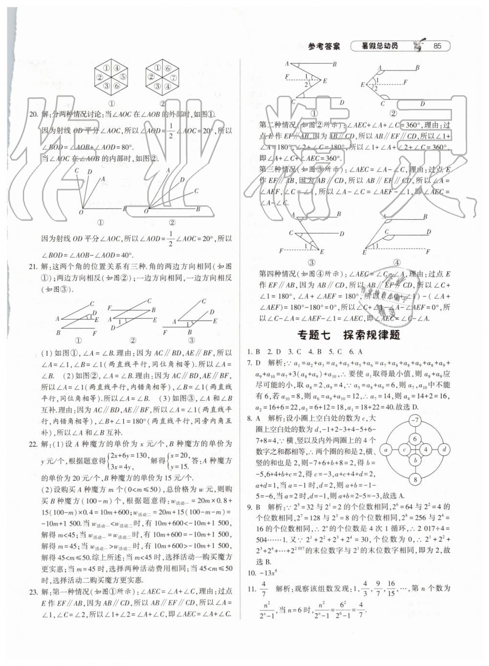 2019年暑假总动员七年级数学人教版宁夏人民教育出版社 第11页